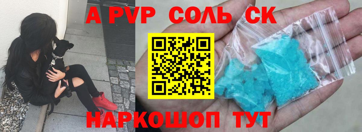 Россошь  Alpha-PVP  A-PVP Соль  Alpha-PVP VHQ  Вход с VPN  Альфа ПВП СК КРИС 