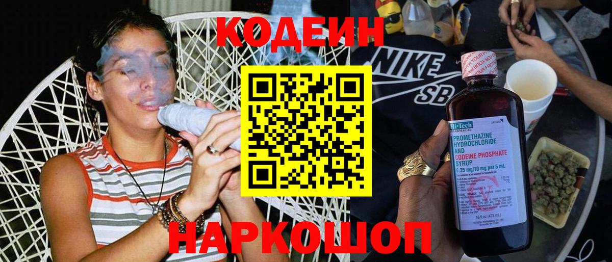 Кодеин напиток Lean (лин)  Кодеин Purple Drank  Вход с VPN  Россошь 