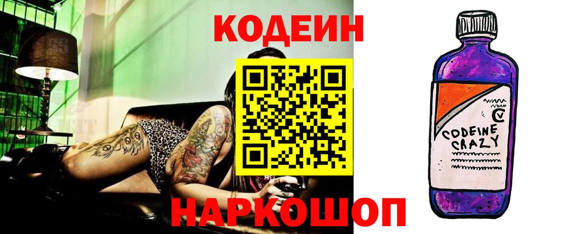 Codein Purple Drank Россошь
