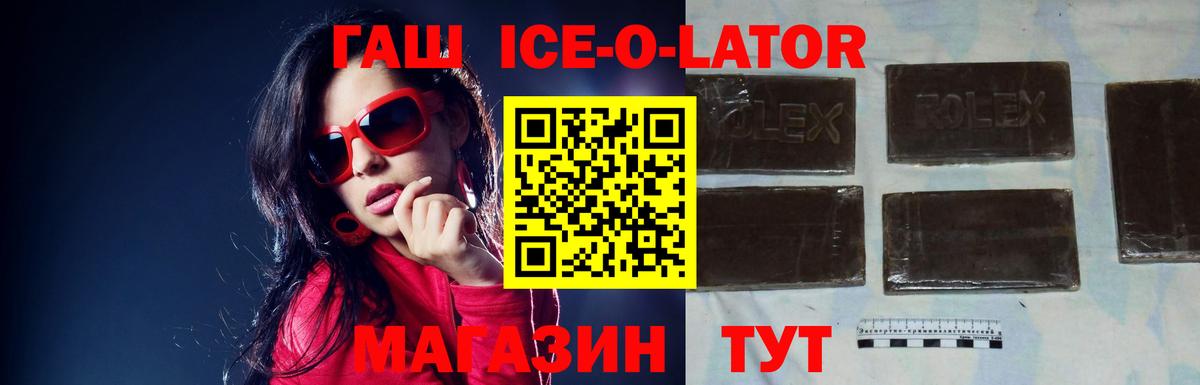 ГАШ ice o lator  Вход с VPN  где продают наркотики  Россошь  ГАШИШ 40% ТГК 