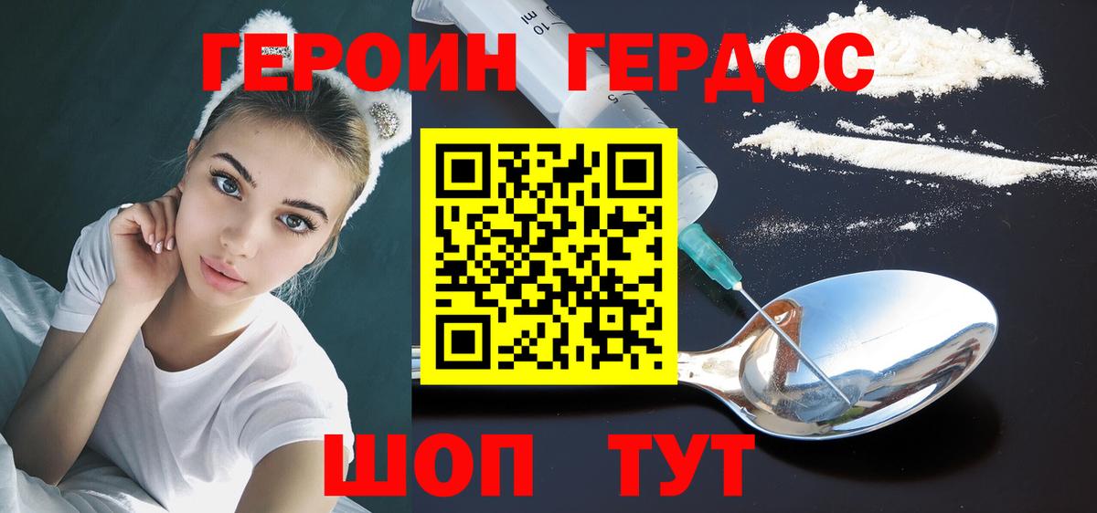 Героин Heroin Россошь