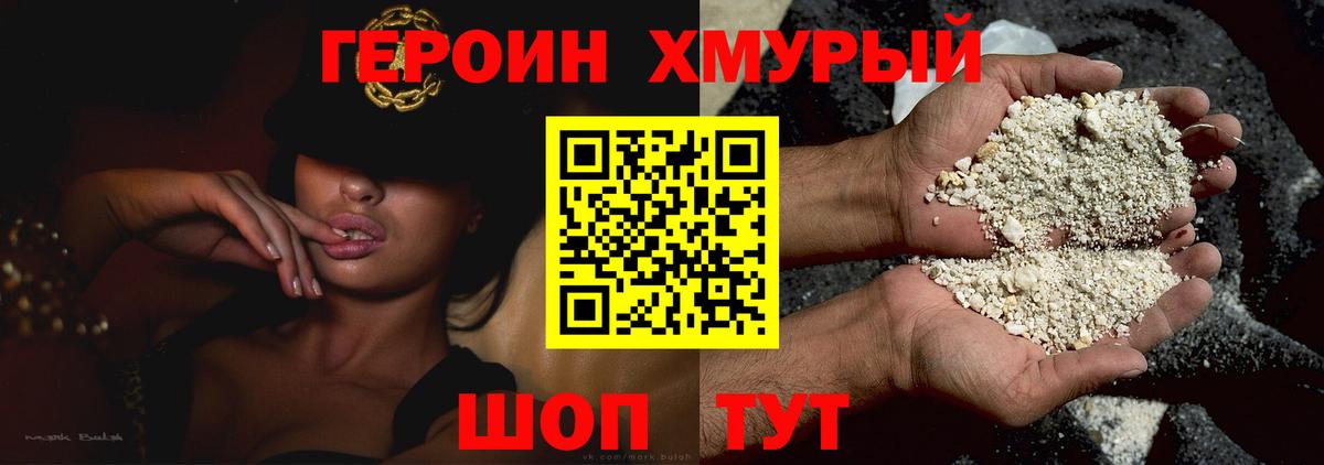 Россошь  ГЕРОИН гречка  Вход с VPN 