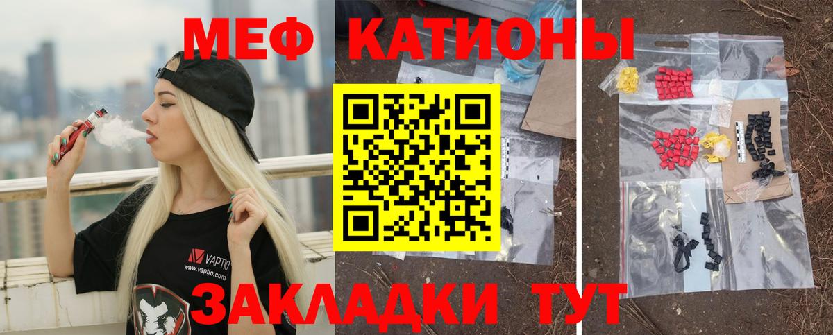 МЯУ-МЯУ  Меф мука  Меф  Вход с VPN  Россошь  Мефедрон mephedrone 